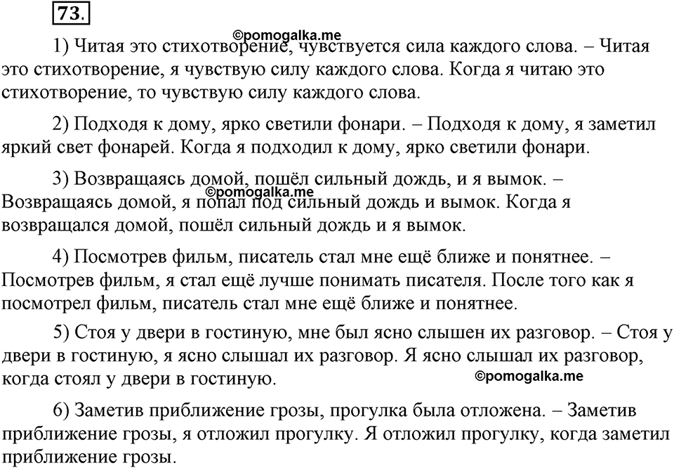 Глава 6. Упражнение №73 русский язык 6 класс Шмелёв