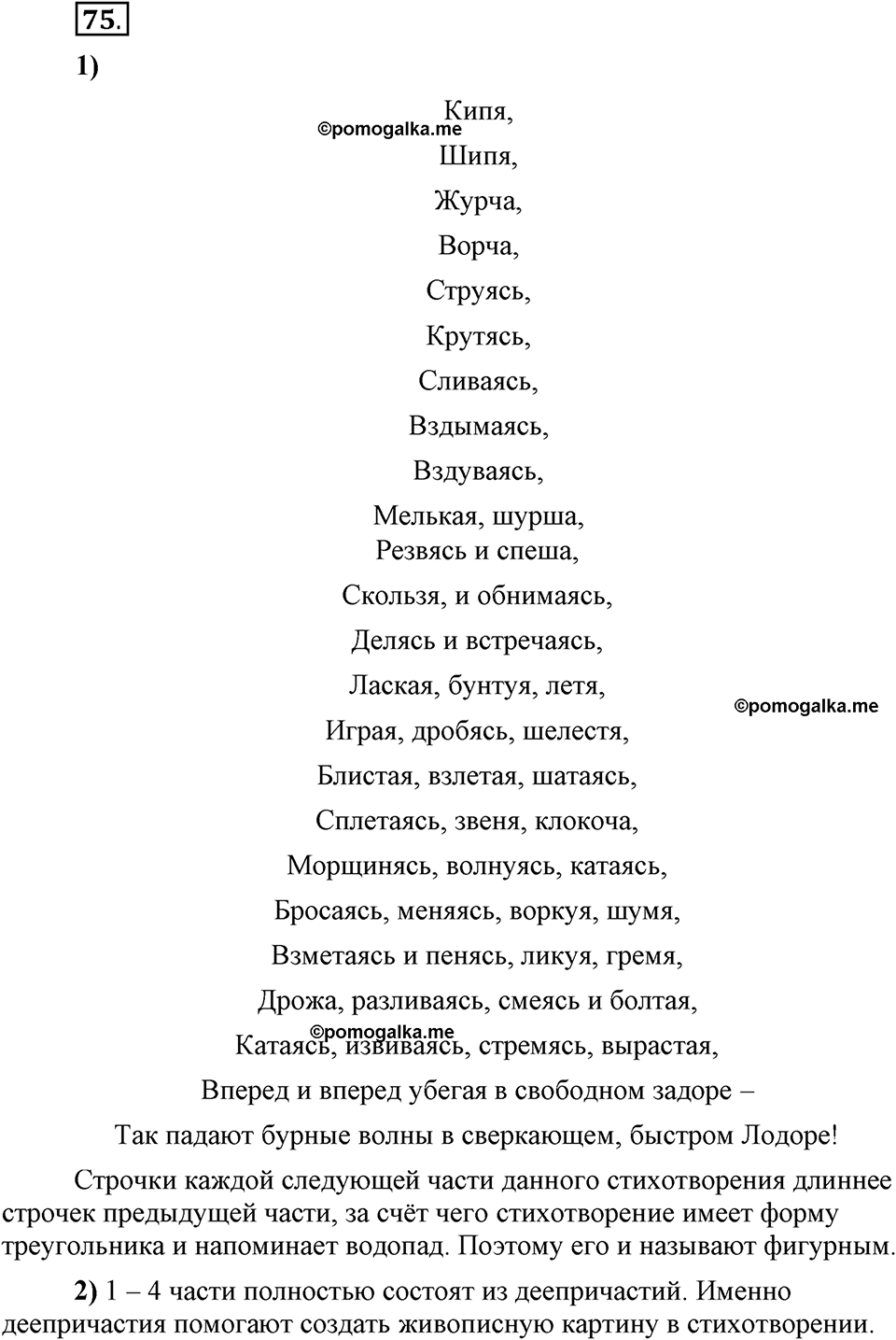 Глава 6. Упражнение №75 русский язык 6 класс Шмелёв