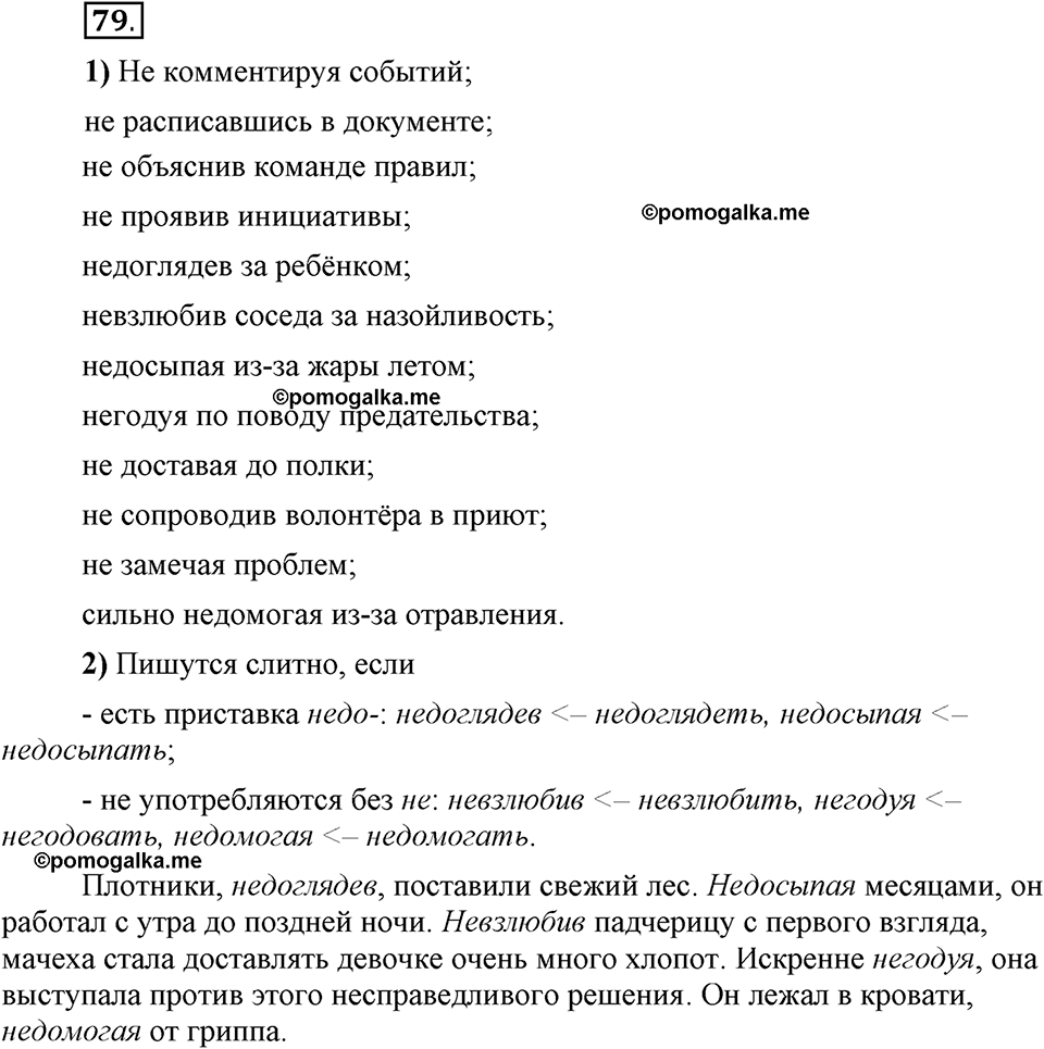 Глава 6. Упражнение №79 русский язык 6 класс Шмелёв