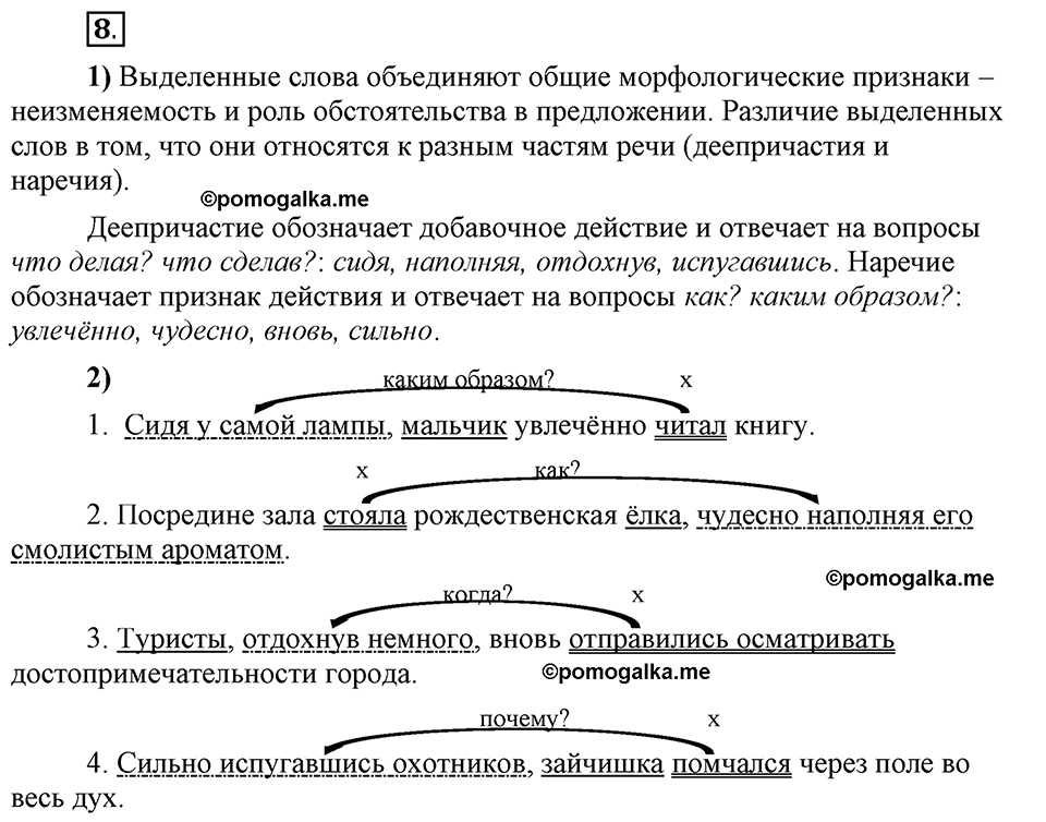Глава 6. Упражнение №8 русский язык 6 класс Шмелёв