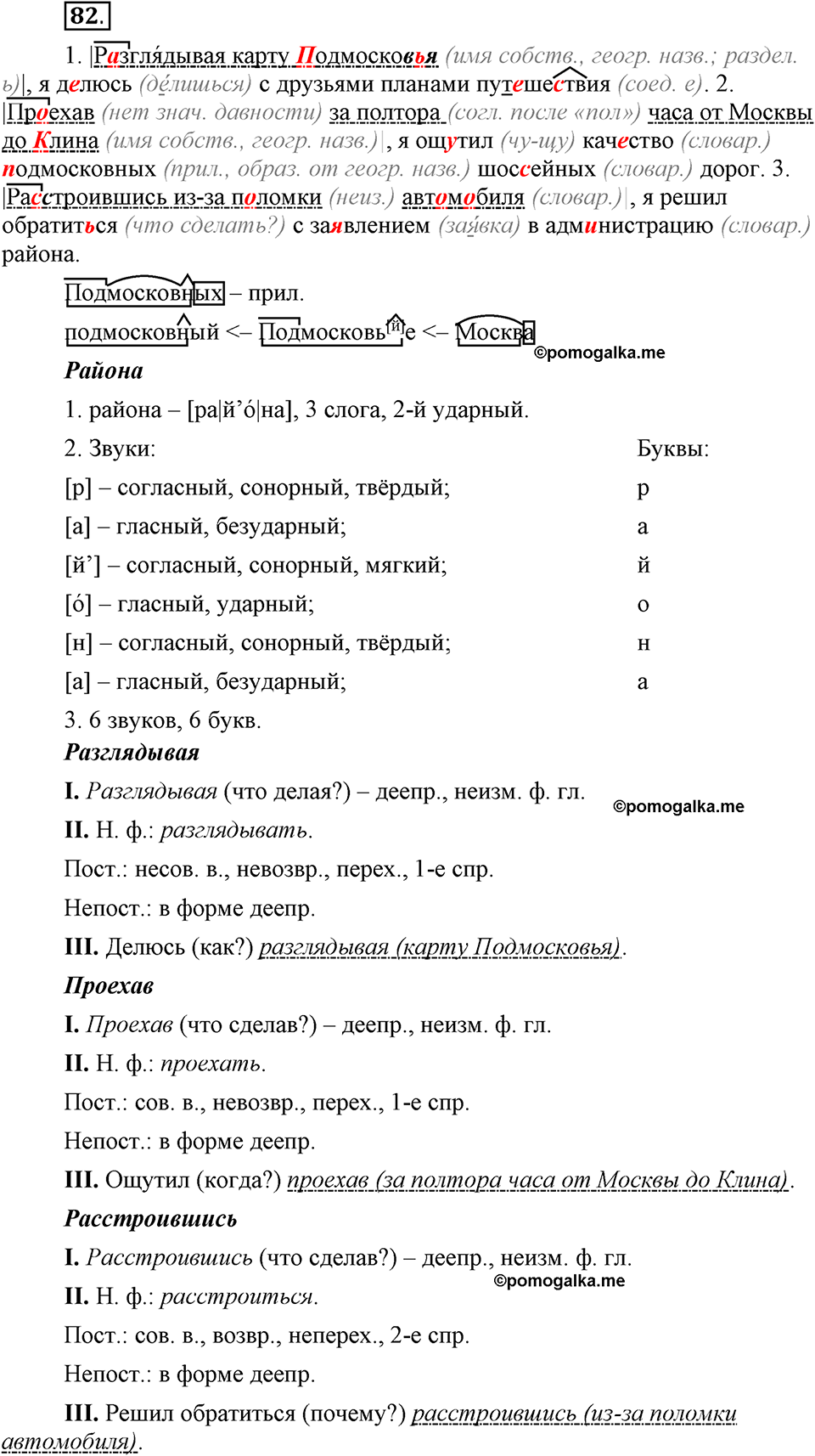 Глава 6. Упражнение №82 русский язык 6 класс Шмелёв