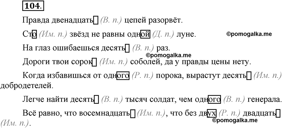 Глава 7. Упражнение №104 русский язык 6 класс Шмелёв