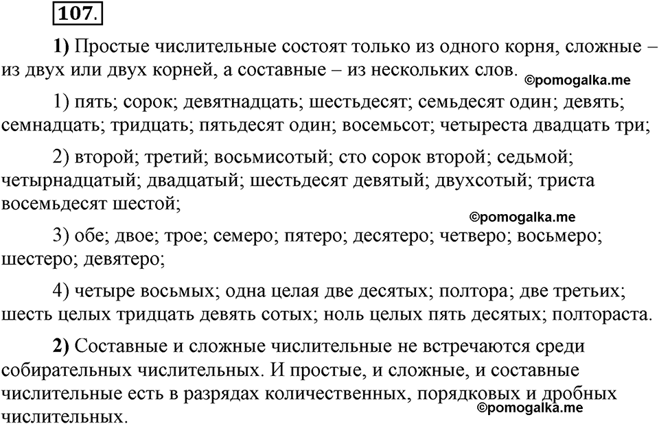 Глава 7. Упражнение №107 русский язык 6 класс Шмелёв