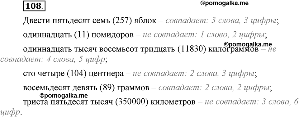Глава 7. Упражнение №108 русский язык 6 класс Шмелёв