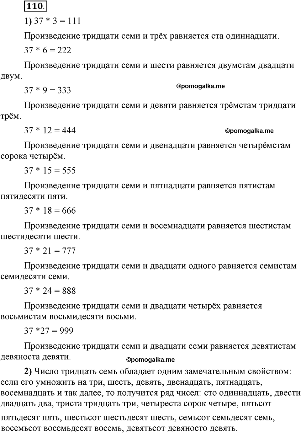 Глава 7. Упражнение №110 русский язык 6 класс Шмелёв