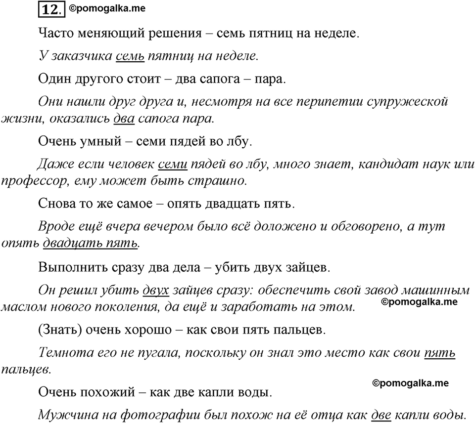 Глава 7. Упражнение №12 русский язык 6 класс Шмелёв