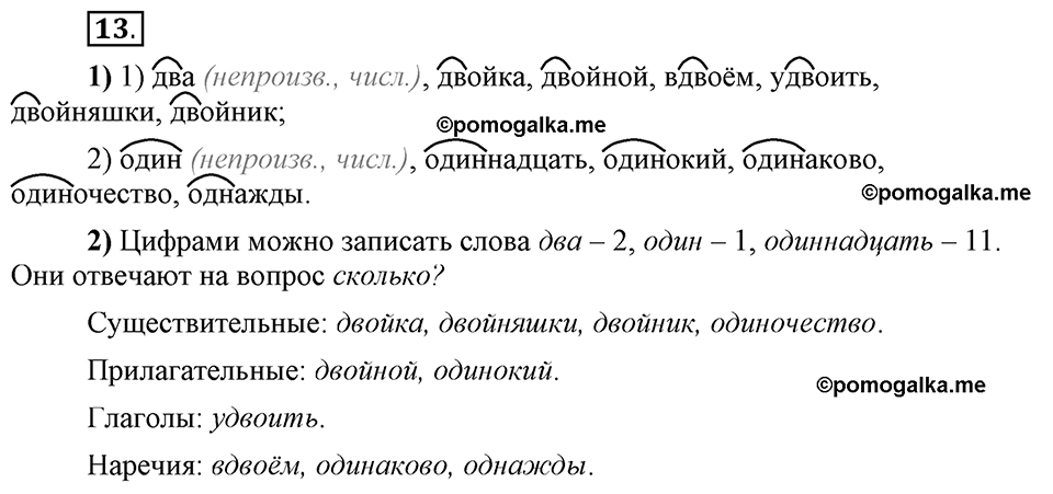 Глава 7. Упражнение №13 русский язык 6 класс Шмелёв