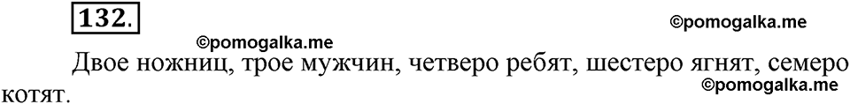 Глава 7. Упражнение №132 русский язык 6 класс Шмелёв