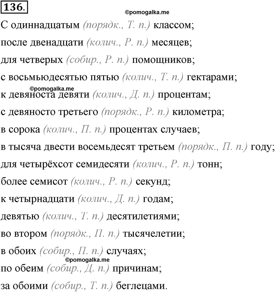 Глава 7. Упражнение №136 русский язык 6 класс Шмелёв