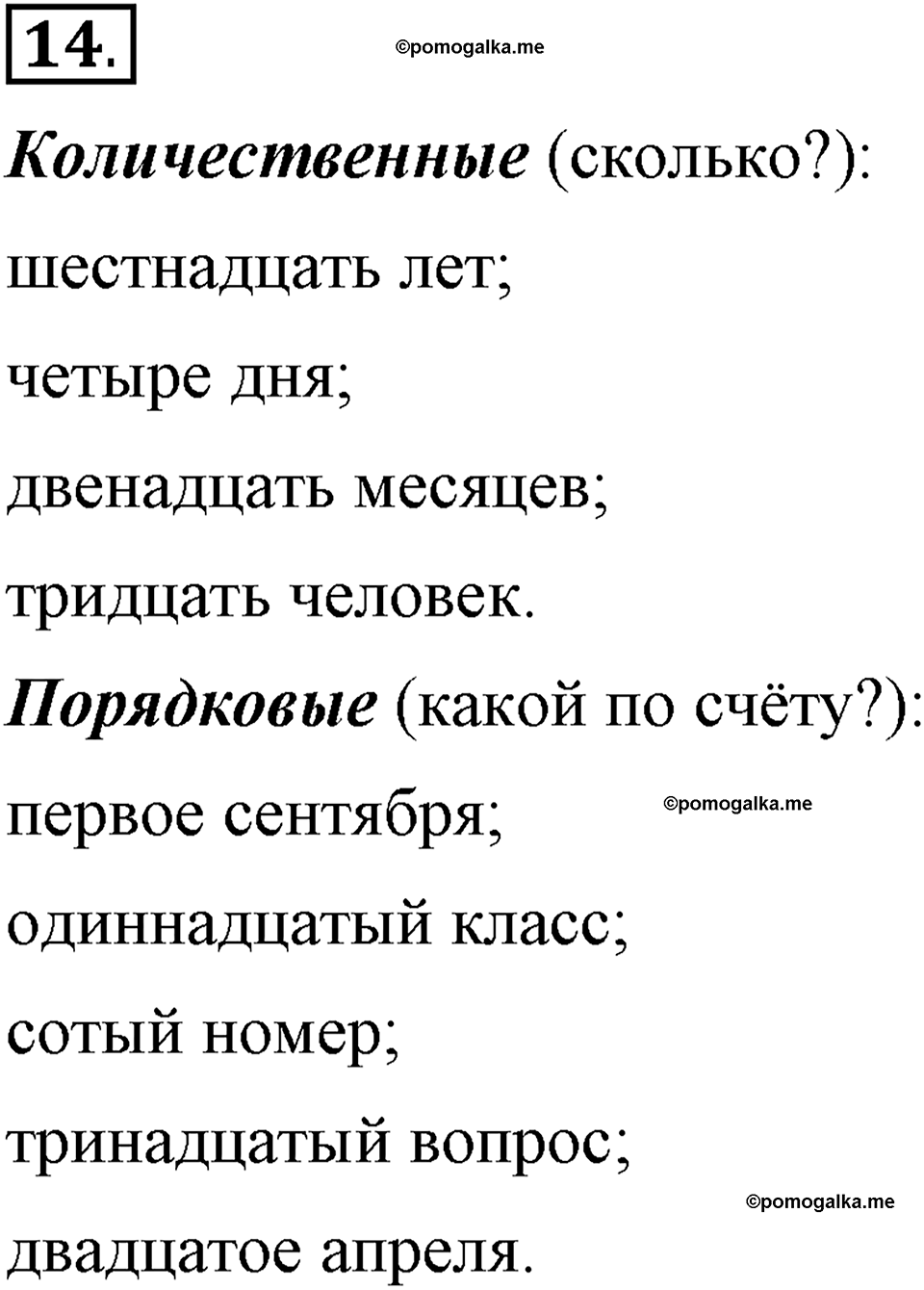 Глава 7. Упражнение №14 русский язык 6 класс Шмелёв