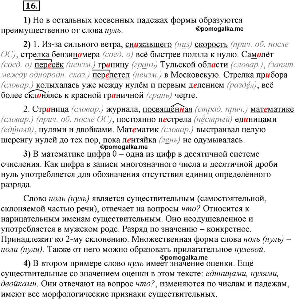 Глава 7. Упражнение №16 русский язык 6 класс Шмелёв