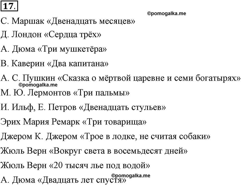 Глава 7. Упражнение №17 русский язык 6 класс Шмелёв
