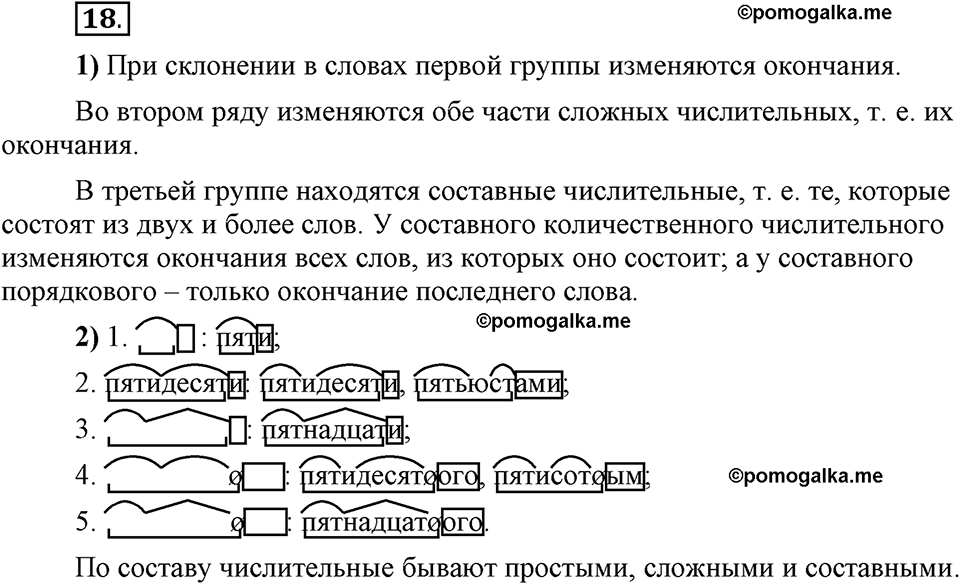 Глава 7. Упражнение №18 русский язык 6 класс Шмелёв