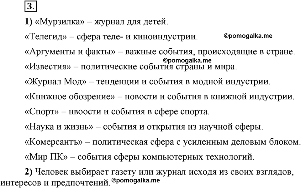 Глава 7. Упражнение №3 русский язык 6 класс Шмелёв