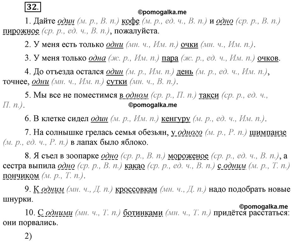 Глава 7. Упражнение №32 русский язык 6 класс Шмелёв