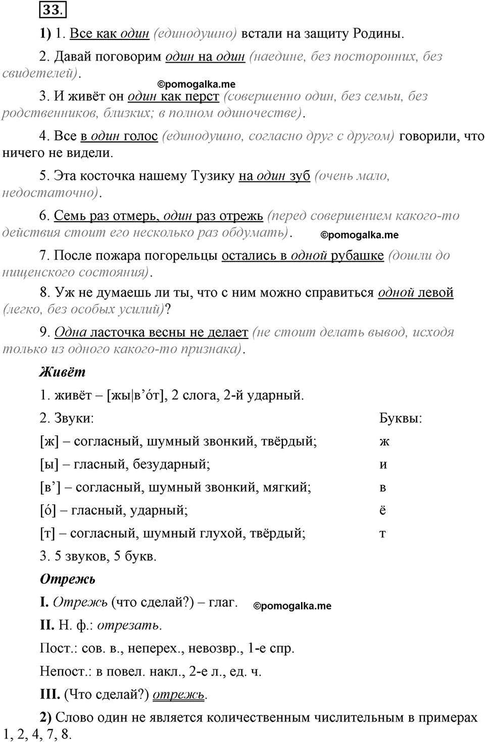 Глава 7. Упражнение №33 русский язык 6 класс Шмелёв