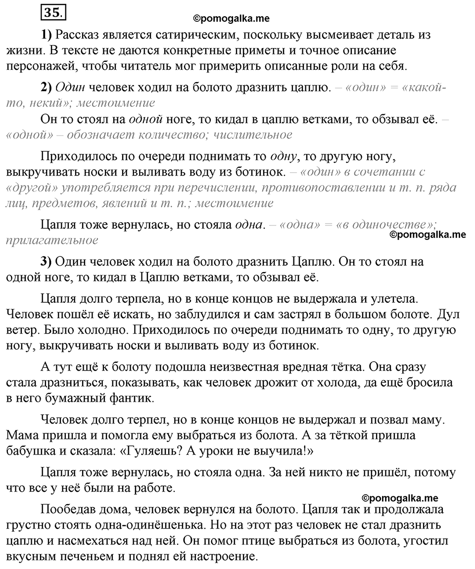 Глава 7. Упражнение №35 русский язык 6 класс Шмелёв