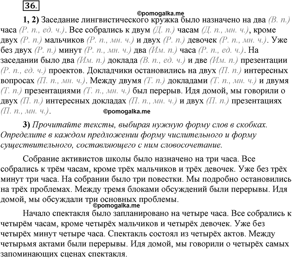Глава 7. Упражнение №36 русский язык 6 класс Шмелёв