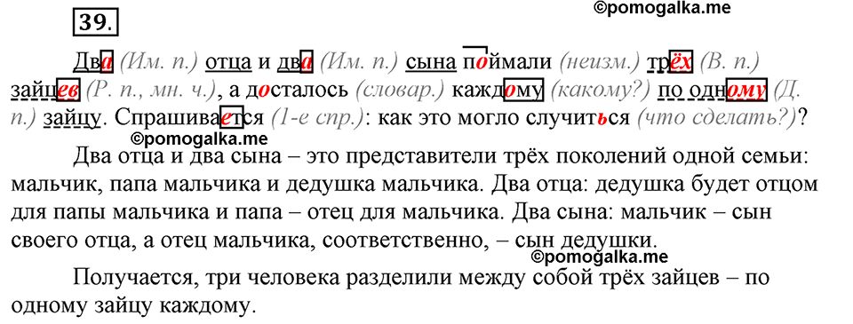 Глава 7. Упражнение №39 русский язык 6 класс Шмелёв