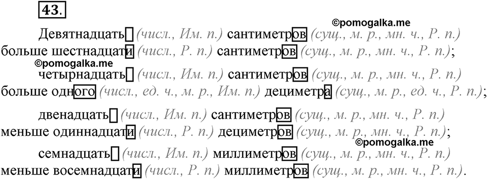 Глава 7. Упражнение №43 русский язык 6 класс Шмелёв