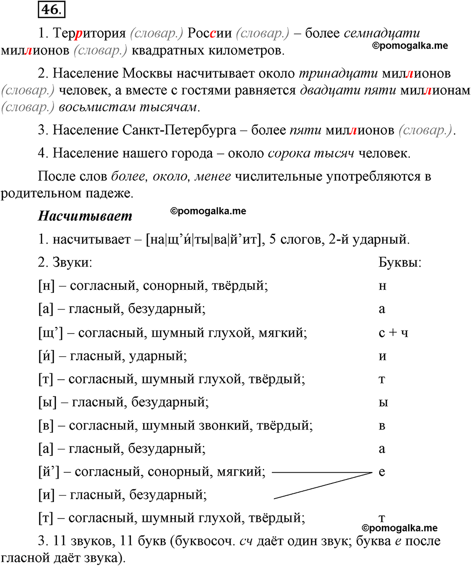 Глава 7. Упражнение №46 русский язык 6 класс Шмелёв