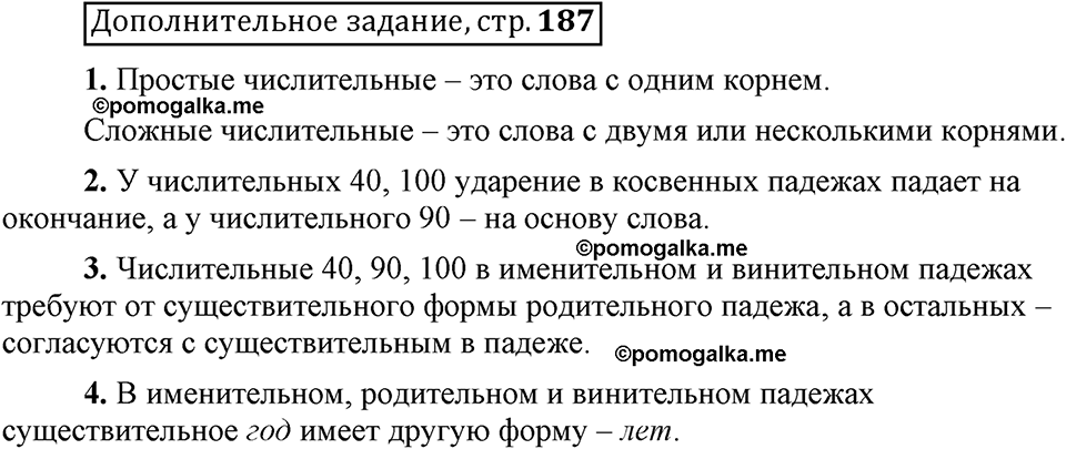 Глава 7. Страница 187. Дополнительное задание русский язык 6 класс Шмелёв