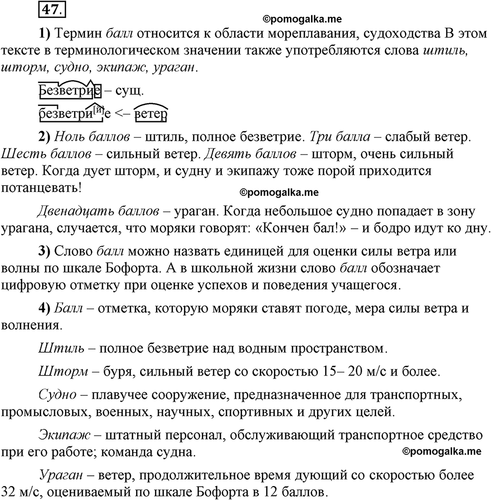 Глава 7. Упражнение №47 русский язык 6 класс Шмелёв
