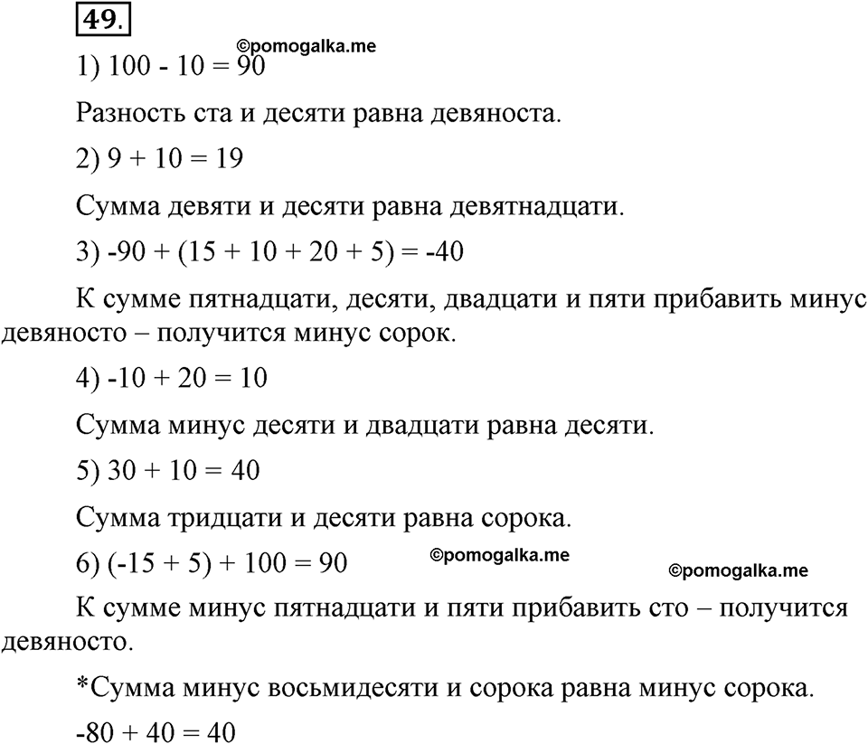 Глава 7. Упражнение №49 русский язык 6 класс Шмелёв