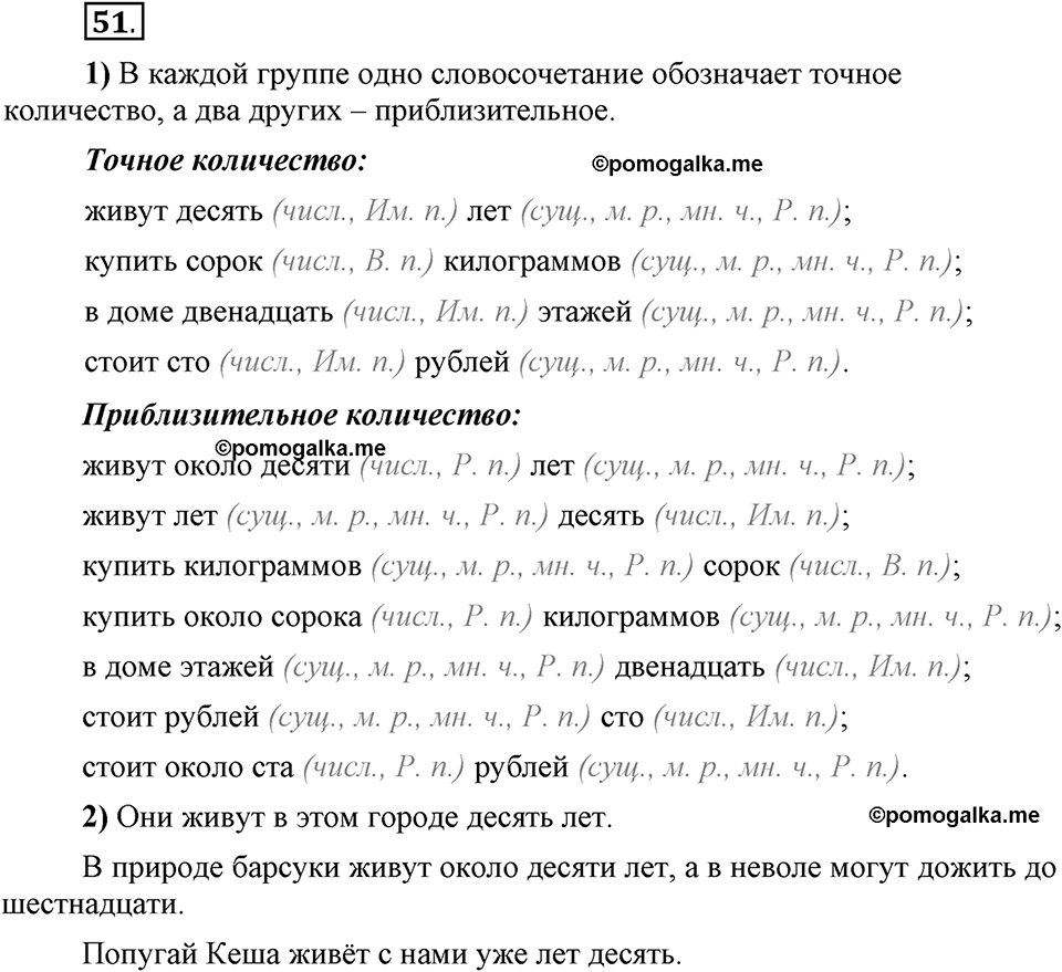 Глава 7. Упражнение №51 русский язык 6 класс Шмелёв