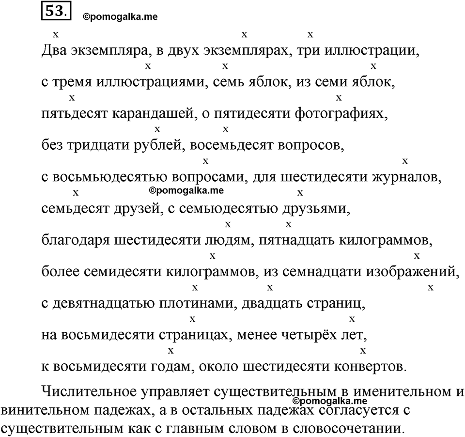 Глава 7. Упражнение №53 русский язык 6 класс Шмелёв