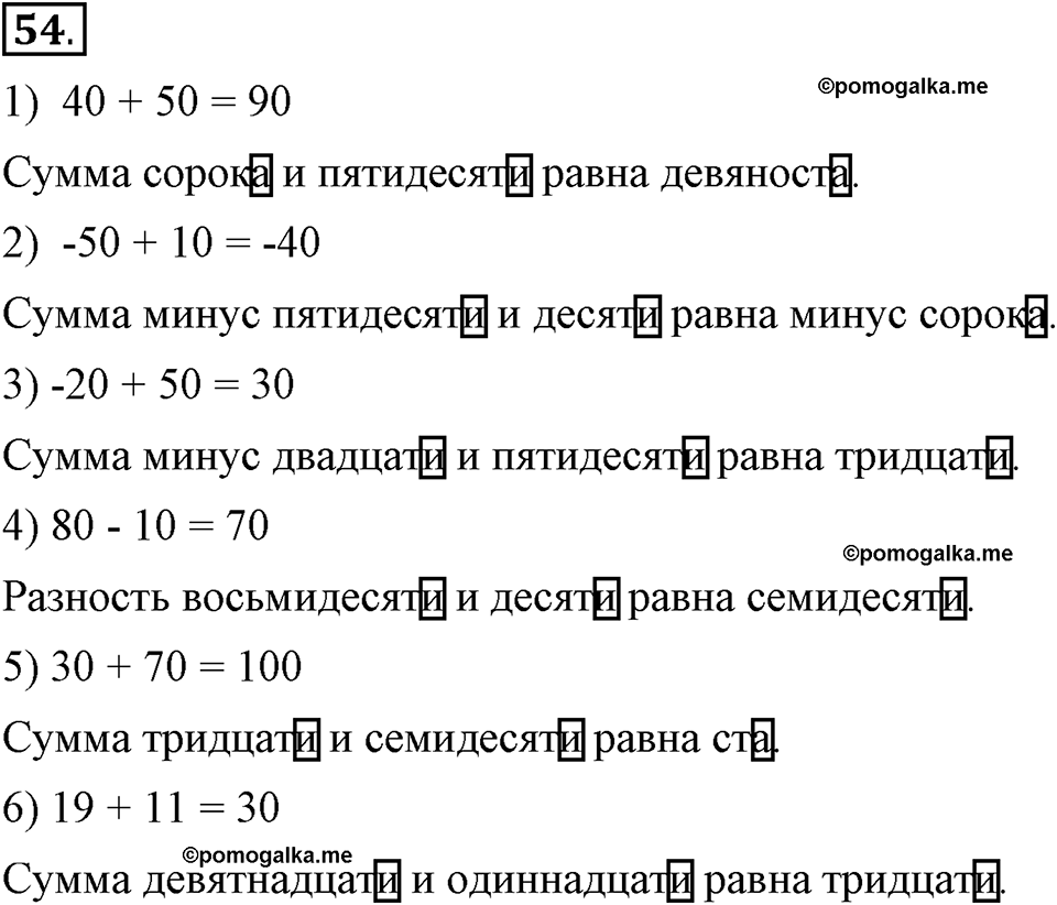 Глава 7. Упражнение №54 русский язык 6 класс Шмелёв