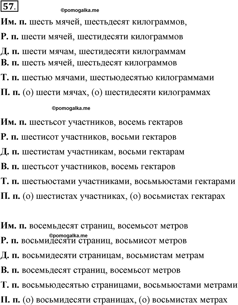 Глава 7. Упражнение №57 русский язык 6 класс Шмелёв