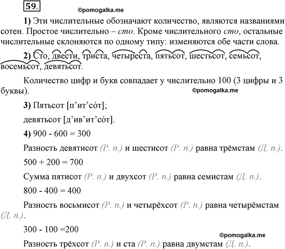 Глава 7. Упражнение №59 русский язык 6 класс Шмелёв