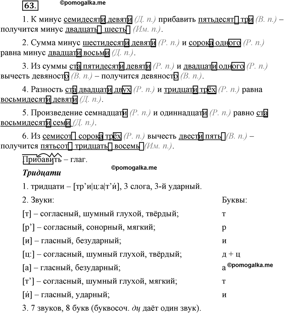 Глава 7. Упражнение №63 русский язык 6 класс Шмелёв