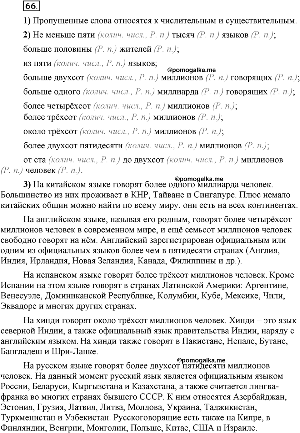 Глава 7. Упражнение №66 русский язык 6 класс Шмелёв