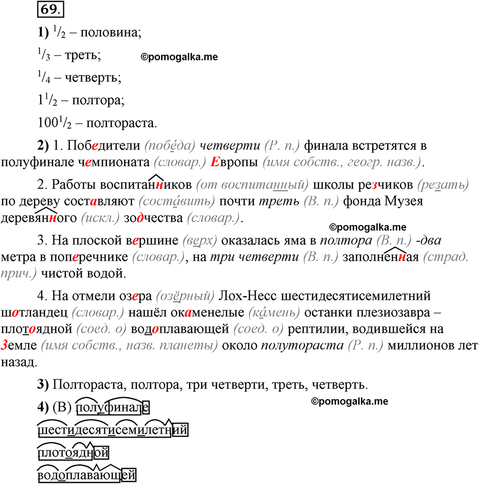 Глава 7. Упражнение №69 русский язык 6 класс Шмелёв