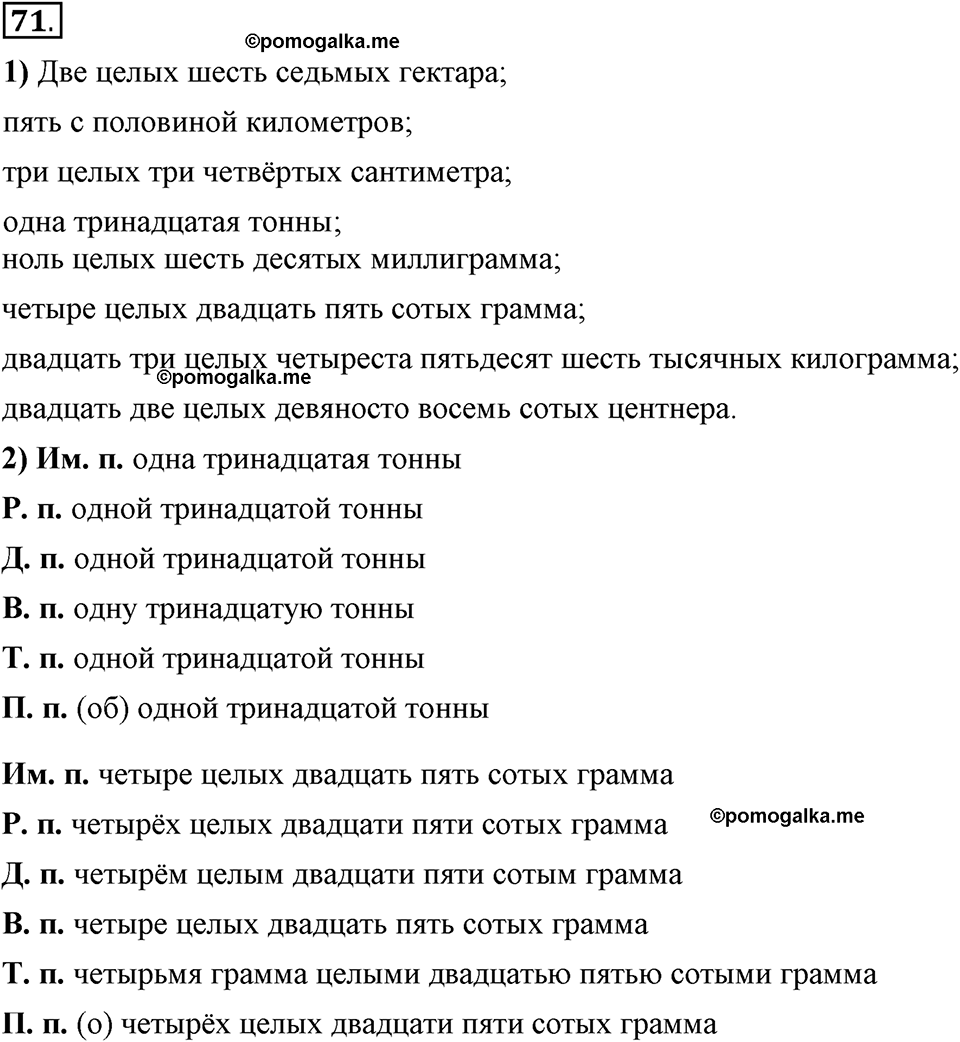 Глава 7. Упражнение №71 русский язык 6 класс Шмелёв