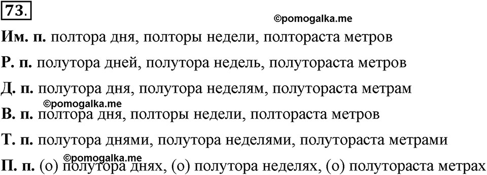 Глава 7. Упражнение №73 русский язык 6 класс Шмелёв