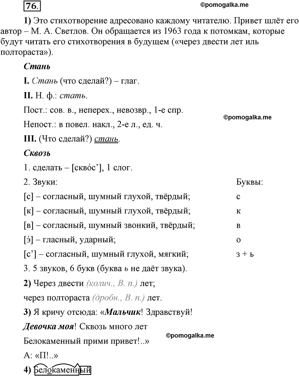 Глава 7. Упражнение №76 русский язык 6 класс Шмелёв