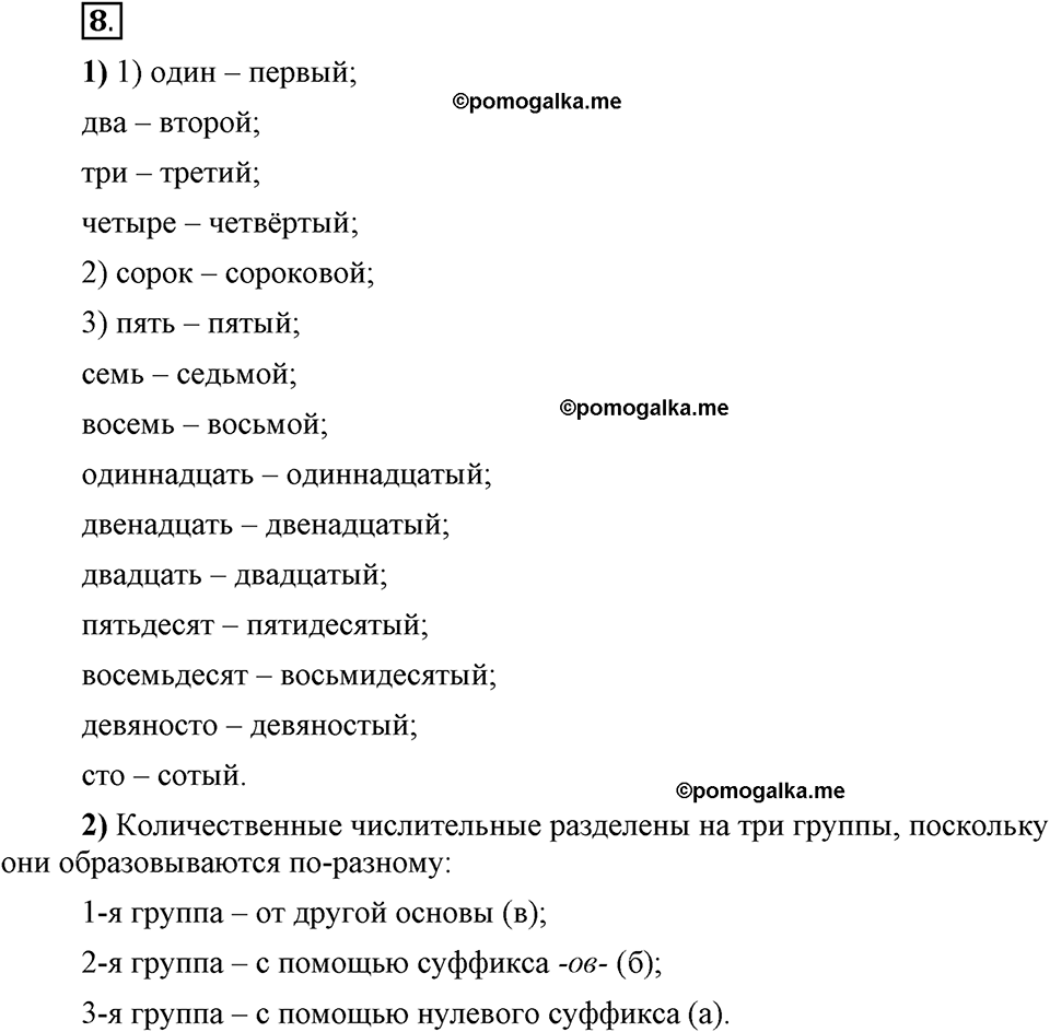 Глава 7. Упражнение №8 русский язык 6 класс Шмелёв