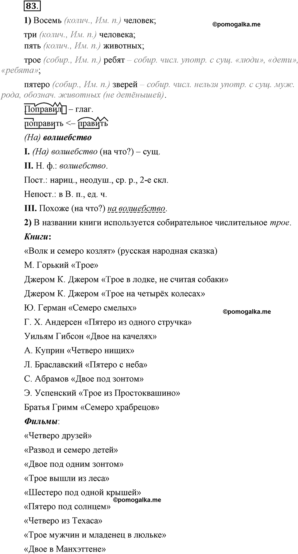 Глава 7. Упражнение №83 русский язык 6 класс Шмелёв