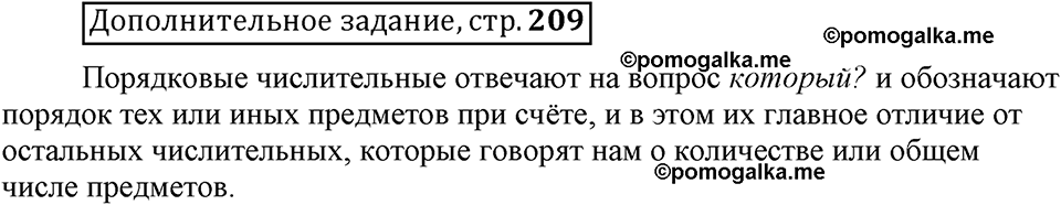 Глава 7. Страница 209. Дополнительное задание русский язык 6 класс Шмелёв