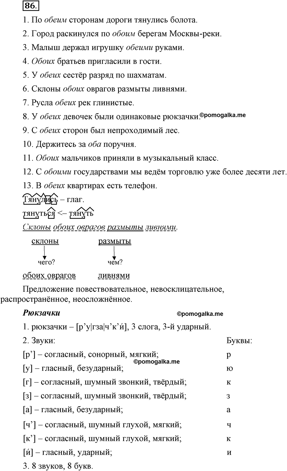 Глава 7. Упражнение №86 русский язык 6 класс Шмелёв