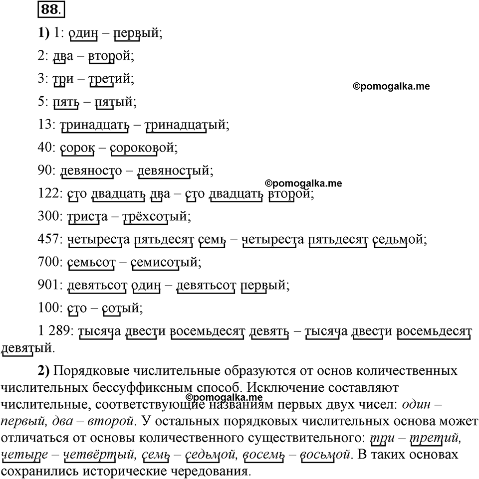 Глава 7 Упражнение 88 - ГДЗ по русскому языку 6 класс Шмелёв, Флоренская с  подробным пояснением