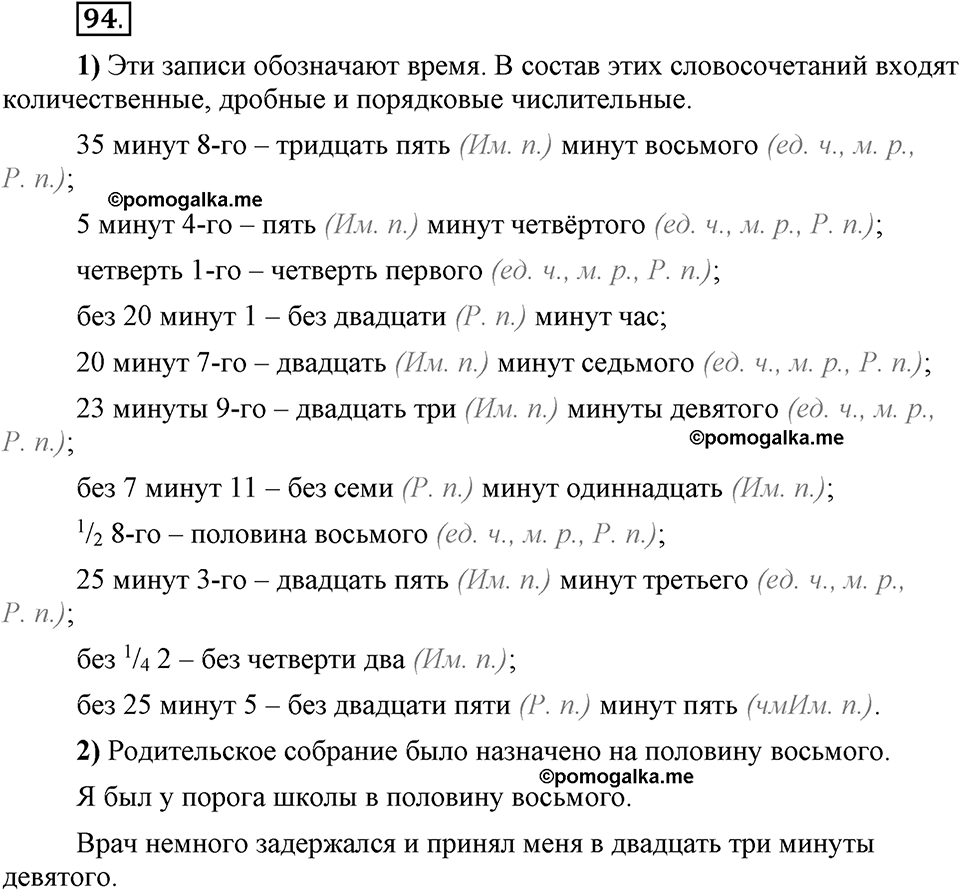 Глава 7. Упражнение №94 русский язык 6 класс Шмелёв