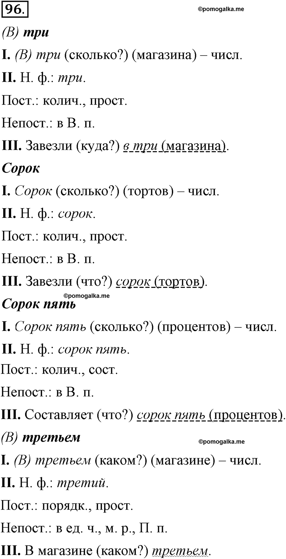 Глава 7. Упражнение №96 русский язык 6 класс Шмелёв
