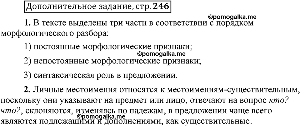 Глава 8. Страница 246. Дополнительное задание русский язык 6 класс Шмелёв