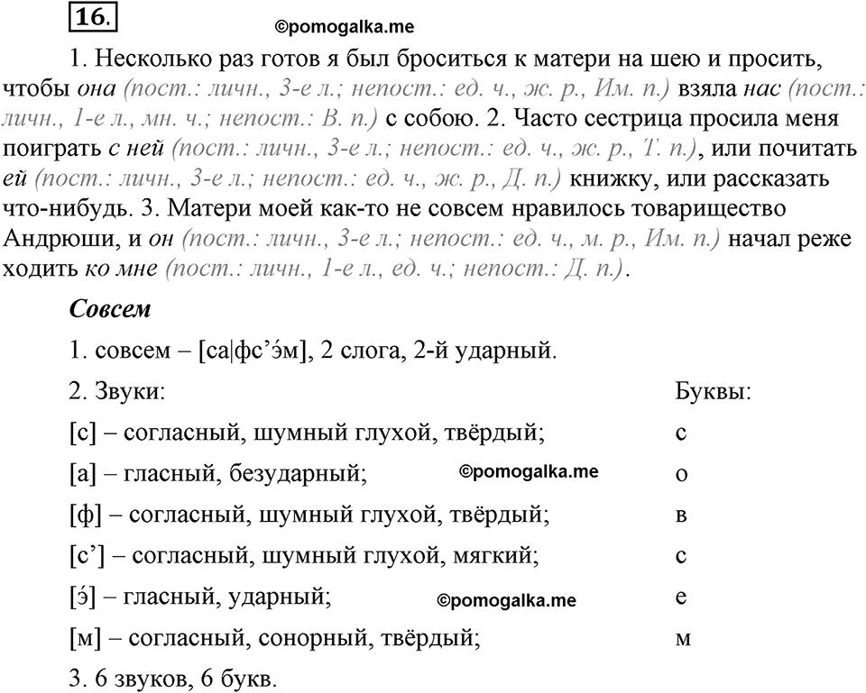 Глава 8. Упражнение №16 русский язык 6 класс Шмелёв