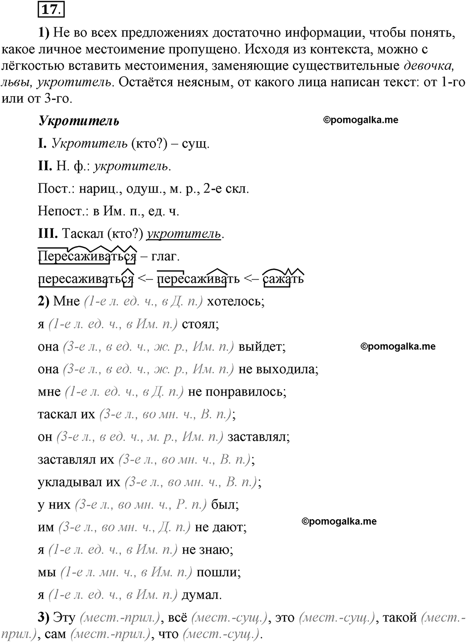 Глава 8. Упражнение №17 русский язык 6 класс Шмелёв