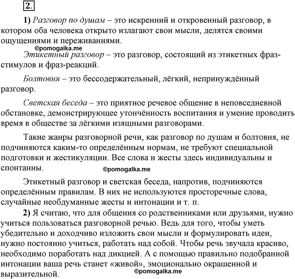 Глава 8. Упражнение №2 русский язык 6 класс Шмелёв